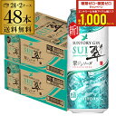 送料無料 サントリー 翠 スイ ジンソーダ缶 500ml缶×48本 (24本×2ケース) SUNTORY チューハイ サワー 缶チューハイ プリン体ゼロ ソーダ ジン 翠ジンソーダ 甘くない 長S