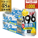 【7/22～25限定P3倍】送料無料 サントリー -196℃ 無糖レモン ダブルレモン アルコール7％ 350ml缶×48本 (24本×2ケース) SUNTORY レモンサワー チューハイ サワー 無糖 レモン 檸檬 196 AIB