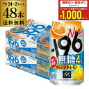 送料無料　サントリー -196無糖 オレンジ＆レモン 4% 350ml缶×48本 (24本×2ケース) チューハイ オレンジ レモン サワー 缶チューハイ 長S