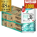 送料無料 サントリー 翠 スイ ジンソーダ缶 350ml缶×48本 (24本×2ケース) SUNTORY チューハイ サワー プリン体ゼロ ソーダ ジン 甘くない 翠ジンソーダ AIB