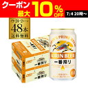 【7/10まで全品P3倍】キリン 一番搾り 一番しぼり 350ml 缶×48本送料無料 2ケース(48本) ビール 国産 キリン いちばん搾り 麒麟 缶ビール AIB