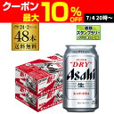 【7/10まで全品P3倍】ビール アサヒ スーパードライ 350ml×48本2ケース販売(24本×2) 送料無料 ビール 国産 アサヒ ドライ 缶ビール AIB
