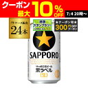 【7/10まで全品P3倍】【300円オフクーポン取得可！条件あり】サッポロ 生ビール 黒ラベル 350ml缶×24本 送料無料 1ケース 24缶 ビール 国産 SAPPORO 缶ビール AIB