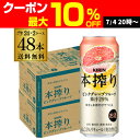 【7/10まで全品P3倍】【本搾り】【ピングレ】キリン 本搾りチューハイピンク グレープフルーツ 500ml缶×2ケース（48缶）※送料無料！(クール、沖縄は除く) KIRIN 本絞り チューハイ サワー 本しぼり 長S