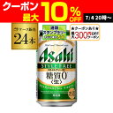 【7/10まで全品P3倍】【最大300円オフクーポン取得可！条件あり】アサヒ スタイルフリー 糖質0 ゼロ 350ml×24缶 送料無料 【ケース】 発泡酒 国産 日本 24本 AIB