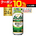 【7/10まで全品P3倍】【最大300円オフクーポン取得可！条件あり】アサヒ スタイルフリー 糖質0 ゼロ 500ml×24本 発泡酒 ビールテイスト 500缶 国産 1ケース販売 缶 AIB