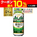 【7/10まで全品P3倍】【最大300円オフクーポン取得可！条件あり】アサヒ スタイルフリー 糖質0 ゼロ 500ml×48本 送料無料 2ケース販売(24本×2) 発泡酒 ビールテイスト 500缶 国産 缶 48缶 糖質ゼロ 長S