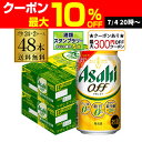 【7/10まで全品P3倍】【最大300円オフクーポン取得可！条件あり】新 アサヒ オフ プリン体ゼロ・糖質ゼロ (発泡酒) 350ml缶×48本(24本×2ケース) 送料無料 新しいアサヒオフ 国産 AIB予約 2025/7/10以降発送予定