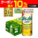 【7/10まで全品P3倍】【最大300円オフクーポン取得可！条件あり】新 アサヒ オフ プリン体ゼロ・糖質ゼロ (発泡酒) 500ml缶×24本 送料無料 1ケース 24缶 新しいアサヒオフ 国産 AIB
