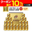 【7/10まで全品P3倍】最安値に挑戦 御中元 ビール ギフト サッポロ YE5DT ヱビスビール缶セット 350ml×20本入 ヱビス エビス 詰め合わせ 贈答品 贈り物 ビールギフト プレゼント ドリンク 酒 2025 お中元 夏贈