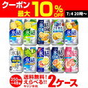【7/10まで全品P3倍】キリン 氷結 チューハイ 送料無料 よりどり選べる2ケース 48本 他と同梱不可 氷結ストロング 旅する氷結 氷結ゼロ 長S 新商品が早い・季節限定