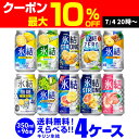 【7/10まで全品P3倍】キリン 氷結 チューハイ 送料無料 よりどり選べる4ケース(96本)他と同梱不可 氷結 氷結ストロング 旅する氷結 氷結ゼロ 缶チューハイ 96缶 長S 新商品が早い・季節限定