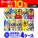 【7/10まで全品P3倍】お好きなストロング系 よりどり選べる4ケース(96缶) チューハイ 送料無料 【4ケース(96本)】 詰め合わせ ストロングゼロ 氷結 キリンザストロング ウィルキンソン もぎたて 長S 新商品が早い・季節限定