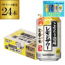 サントリー こだわり酒場の レモンサワー 350ml缶×1ケース 24本 チューハイ サワー レモン 送料無料 AIB