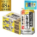 サントリー こだわり酒場の レモンサワー 350ml缶×48本(24本×2ケース) 送料無料 チューハイ サワー レモン AIB 予約 2025/7/18以降順次発送予定