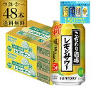 サントリーこだわり酒場のレモンサワー 追い足しレモン 350ml缶×48本 (24本×2ケース) 送料無料 レモンサワー チューハイ サワー レモン 檸檬 AIB