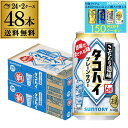 送料無料 サントリー こだわり酒場の タコハイ 350ml缶×48本 (24本×2ケース) チューハイ サワー プレーン サワー 缶チューハイ AIB