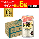 キリン 本搾りチューハイ ピンクグレープフルーツ 350ml缶×2ケース（48本） KIRIN 本搾り チューハイ サワー 送料無料 本しぼり AIB