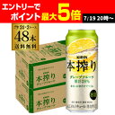 【送料無料】【本搾り】【グレフル】キリン 本搾りチューハイグレープフルーツ500ml缶×2ケース（48缶）本しぼり [KIRIN][本絞り][チューハイ][サワー][長S]