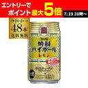 送料無料 宝 レモンタカラ 焼酎ハイボール レモン 350ml缶×2ケース（48本） チューハイ サワー レモンサワー缶 宝酒造 AIB