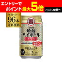 【送料無料】【宝】【ドライ】タカラ 焼酎ハイボールドライ350ml缶×4ケース（96缶）96本 チューハイ サワー AIB