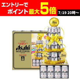 ギフト アサヒ スーパードライ SD-BT ビールタワー ギフトセット 350ml缶×14本 詰め合わせ タワー 贈答品 贈り物 ビールギフト お礼 御礼 長S