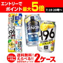 チューハイ 送料無料 350ml 48本 お好きな よりどり 選べる 2ケース 48本(24本×2)-196℃日本のしずく オリジナル サントリー アサヒ キリン 48缶 長S 新商品 が早い