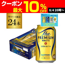 サントリー ザ・プレミアムモルツ 350ml 24缶 1ケース(24本) 送料無料プレモル mp_rcan AIB【spmrank】