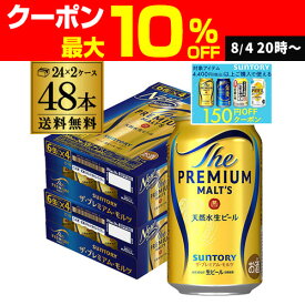 送料無料 サントリー ザ・プレミアムモルツ 350ml 48缶 2ケース 48本 プレモル mp_rcan AIB【spmrank】