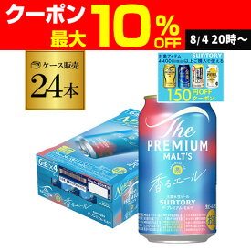 サントリー ザ・プレミアムモルツ ＜香るエール＞350ml 24缶 1ケース(24本) 送料無料プレモル mp2_rcan AIB