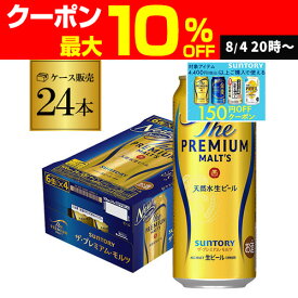 サントリー ザ・プレミアムモルツ 500ml×24本 1ケース(24缶) 送料無料プレモル ビール mp_lcan AIB 【spmrank】