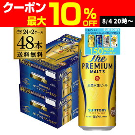 送料無料 サントリー ザ プレミアムモルツ 500ml×48本 2ケース(48缶)プレモル ロング缶 ビール mp_lcan【spmrank】 長S