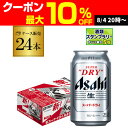 アサヒ スーパードライ 350ml×24缶1ケース(24本)送料無料 ビール 国産 アサヒ ドライ 缶ビール AIB