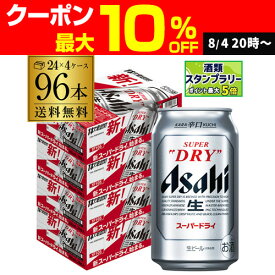 アサヒ スーパードライ 350ml×96本4ケース販売(24本×4) 送料無料 ビール 国産 アサヒ ドライ 缶ビール アサヒスーパードライ AIB