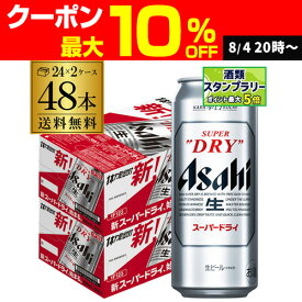 アサヒ ビール スーパードライ 500ml 缶 48本 送料無料 2ケース 48缶 国産 ロング缶 他の商品と同梱不可 長S