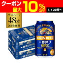 キリン 一番搾り 一番しぼり 糖質ゼロ350ml缶×48本【2ケース(48本)】送料無料 ビール 国産 キリン 麒麟 缶ビール 糖質 AIB