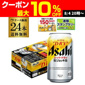 アサヒ スーパードライ 生ジョッキ缶 340ml×24本 1ケース 送料無料 国産 ビール 生ビール 辛口 アサヒ ドライ AIB