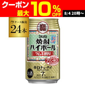 【送料無料】【宝】【らむね】タカラ 焼酎ハイボールラムネ割り350ml缶×1ケース（24本） [][チューハイ][サワー]宝酒造 AIB
