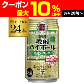 タカラ 焼酎ハイボールシークァーサー350ml缶×1ケース（24本） チューハイ サワー 宝酒造 糖質ゼロ AIB