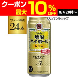 焼酎ハイボール 宝 レモン タカラ レモン 500ml 缶 24本 (24缶) チューハイ 宝酒造 糖質ゼロ AIB