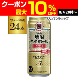 焼酎ハイボール 宝 ドライ タカラ ドライ 500ml 缶 24本 酎ハイ 24缶 チューハイ 糖質ゼロ AIB