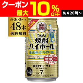 【宝】【塩レモン】【送料無料】タカラ 焼酎ハイボール 強烈塩レモンサイダー 350ml缶×2ケース（48本）[][チューハイ][サワー] レモンサワー缶 宝酒造 糖質ゼロ AIB