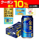 サントリー 金麦 350ml 24本 送料無料 新ジャンル 第三のビール 国産 日本 24缶 AIB