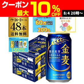 サントリー 金麦 350ml×48缶 2ケース 送料無料 ケース 新ジャンル 第三のビール 国産 日本 48本 AIB