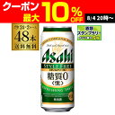 アサヒ スタイルフリー 糖質0 ゼロ 500ml×48本 送料無料 2ケース販売(24本×2) 発泡酒 ビールテイスト 500缶 国産 缶…