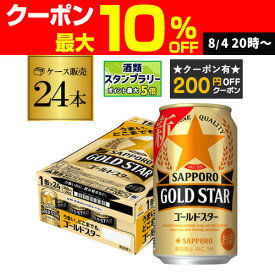 【200円オフクーポン取得可！条件あり】サッポロ ゴールドスター GOLD STAR 350ml×24缶 1ケース 送料無料 ケース 新ジャンル 第三のビール 国産 日本 24本 AIB
