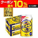 キリン のどごし 生 350ml×48本(24本×2ケース) 送料無料 のどごし生 新ジャンル 第三のビール 国産 日本 48缶 AIB