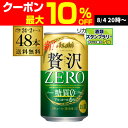 アサヒ クリアアサヒ 贅沢ゼロ 350ml×48本 送料無料 48缶(24本×2ケース販売) 新ジャンル 350缶 国産 AIB