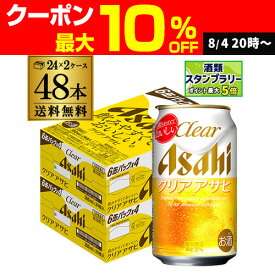 アサヒ クリアアサヒ 350ml×48本 送料無料 ビールテイスト 新ジャンル 350缶 国産 2ケース販売 AIB