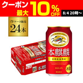 キリン 本麒麟(ほんきりん) 350ml×24本 送料無料 麒麟 新ジャンル 第3の生 ビールテイスト 350缶 国産 1ケース販売 缶 AIB